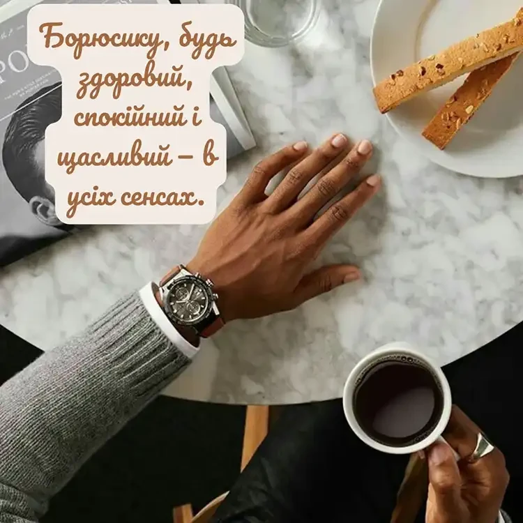 Коли день ангела Бориса 2026: щирі привітання у віршах, прозі та красиві листівки для іменинника | MODISTA Коли день ангела Бориса 2026: щирі привітання у віршах, прозі та красиві листівки для іменинника | MODISTA