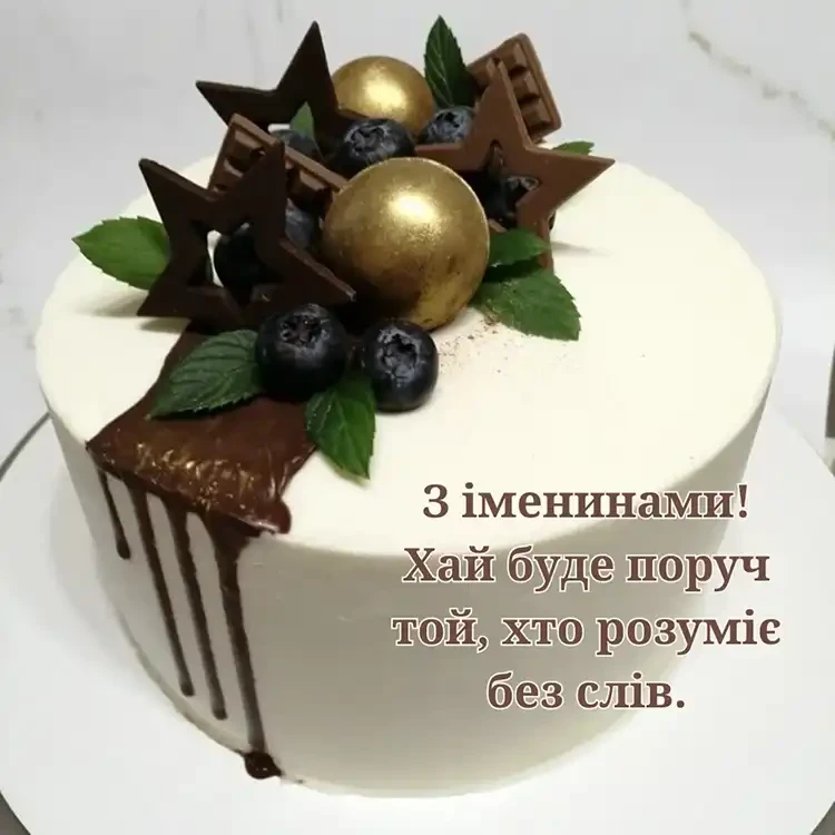 Коли день ангела Бориса 2026: щирі привітання у віршах, прозі та красиві листівки для іменинника | MODISTA Коли день ангела Бориса 2026: щирі привітання у віршах, прозі та красиві листівки для іменинника | MODISTA