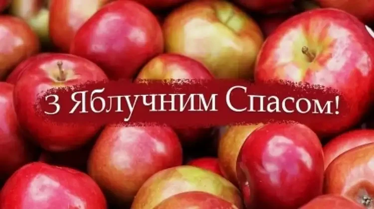 Яблучний Спас 2026: Чому Цей Серпневий День Змінює Все Та Як Привітати Рідних | MODISTA Яблучний Спас 2026: Чому Цей Серпневий День Змінює Все Та Як Привітати Рідних | MODISTA