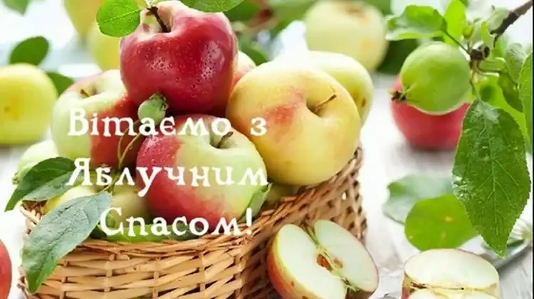 Яблучний Спас 2026: Чому Цей Серпневий День Змінює Все Та Як Привітати Рідних | MODISTA Яблучний Спас 2026: Чому Цей Серпневий День Змінює Все Та Як Привітати Рідних | MODISTA