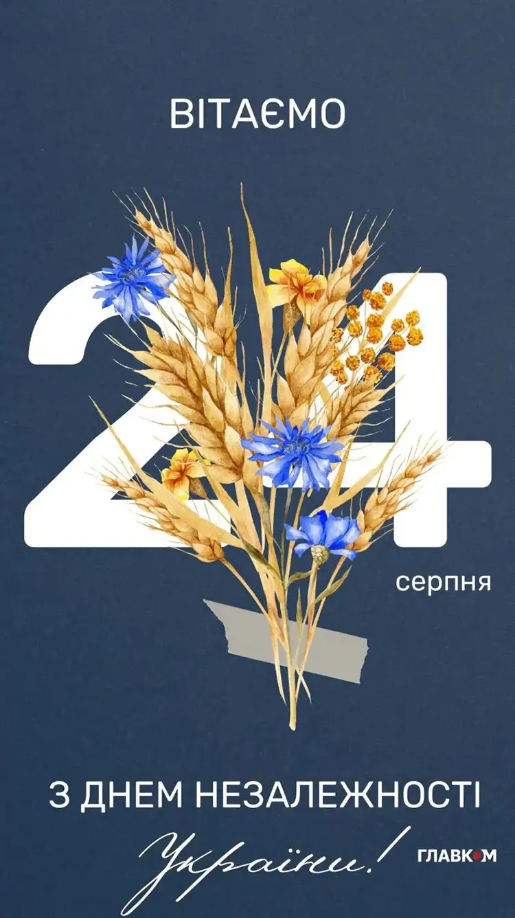 Красиві Патріотичні Привітання До Дня Незалежності України 2026: Зворушливі Слова У Прозі Та Листівки | MODISTA Красиві Патріотичні Привітання До Дня Незалежності України 2026: Зворушливі Слова У Прозі Та Листівки | MODISTA